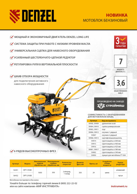 Мотоблок DPT-270SB, 7 л.с., ремен.сцеп, фрез 3х4, ШОМ, без колес, передачи 2В/1Н Denzel в Казани Мотоблок DPT-270SB, 7 л.с., ремен.сцеп, фрез 3х4, ШОМ, без колес, передачи 2В/1Н Denzel в Казани