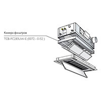 Toshiba Камера фильтров (TCB-FC283UW-E (0072 - 0152)) в Казани