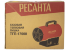 Газовая тепловая пушка Ресанта ТГП-17000 в Казани