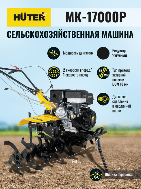 Сельскохозяйственная машина Huter МК-17000P в Казани