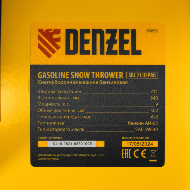 Бензиновая снегоуборочная машина SBL 711D PRO, 302cc, эл.старт, фара, обогрев, блок. дифф. Denzel в Казани Бензиновая снегоуборочная машина SBL 711D PRO, 302cc, эл.старт, фара, обогрев, блок. дифф. Denzel в Казани