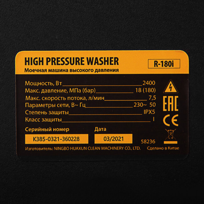 Моечная машина высокого давления R-180i, 2400 Вт, 180 бар, 7.5 л/мин, асинхронный двигатель Denzel в Казани Моечная машина высокого давления R-180i, 2400 Вт, 180 бар, 7.5 л/мин, асинхронный двигатель Denzel в Казани