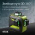 Лазерный уровень RGK PR-3G с калибровкой в Казани