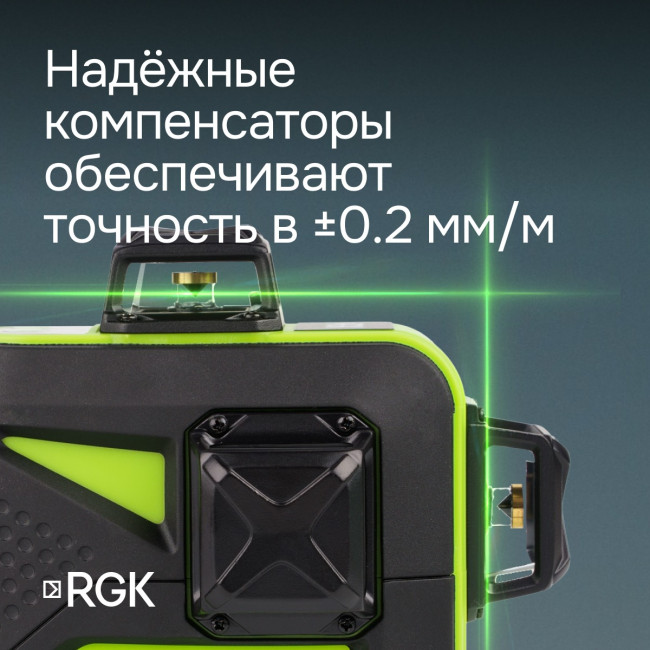 Лазерный уровень RGK PR-3G с калибровкой в Казани