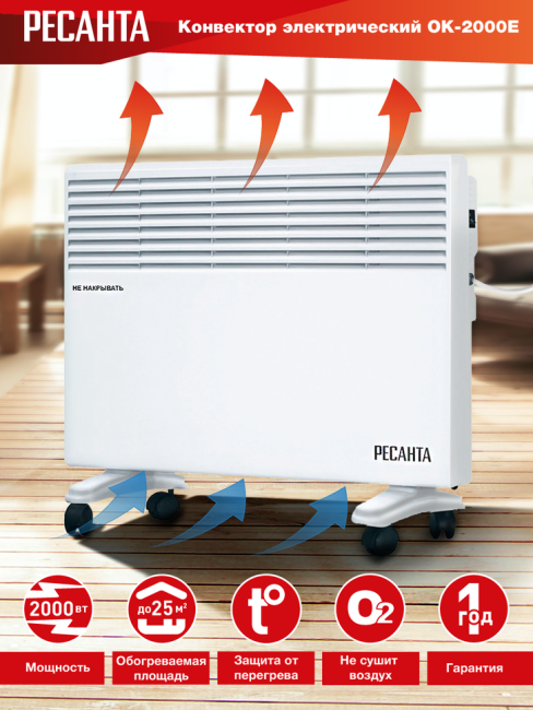 Конвектор РЕСАНТА ОК-2000Е в Казани Конвектор РЕСАНТА ОК-2000Е в Казани