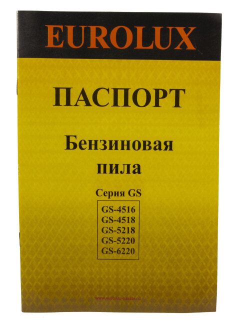 Бензопила Eurolux GS-6220 в Казани