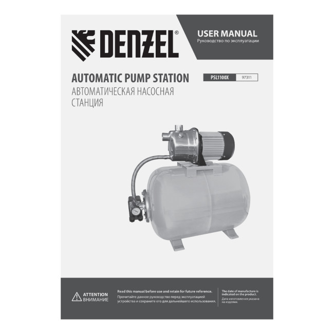 Насосная станция PSL1100X, 1100 Вт, 3600 л/ч, ресивер 50 л, подъем 45 м, нержавейка Denzel в Казани