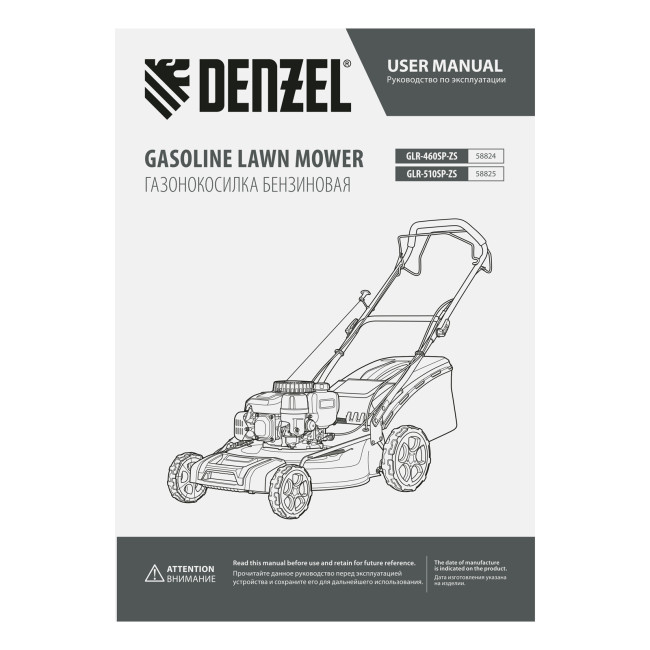 Газонокосилка бензиновая GLR-460SP-ZS, 149 см3, ширина 46 см, привод, травосборник 65 л Denzel в Казани