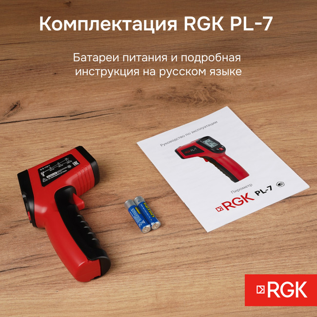 Пирометр RGK PL-7 с поверкой в Казани