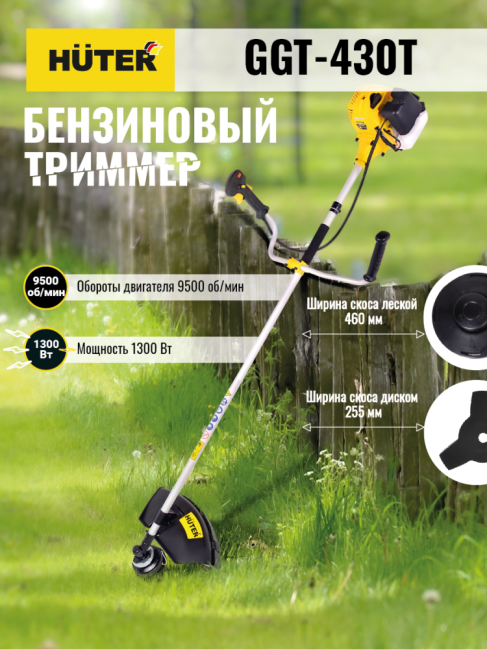 Бензиновый триммер GGT-430T Huter в Казани