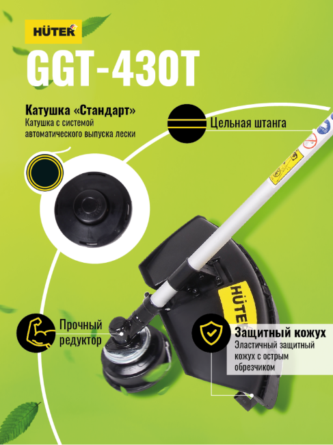 Бензиновый триммер GGT-430T Huter в Казани
