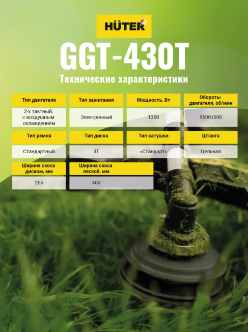 Бензиновый триммер GGT-430T Huter в Казани
