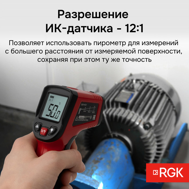 Пирометр RGK PL-6 с поверкой в Казани