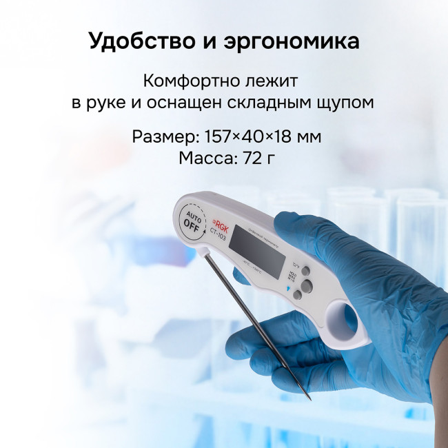 Контактный термометр RGK CT-103 с поверкой в Казани Контактный термометр RGK CT-103 с поверкой в Казани