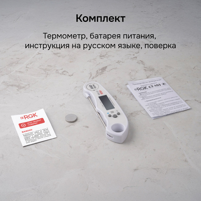 Контактный термометр RGK CT-103 с поверкой в Казани Контактный термометр RGK CT-103 с поверкой в Казани