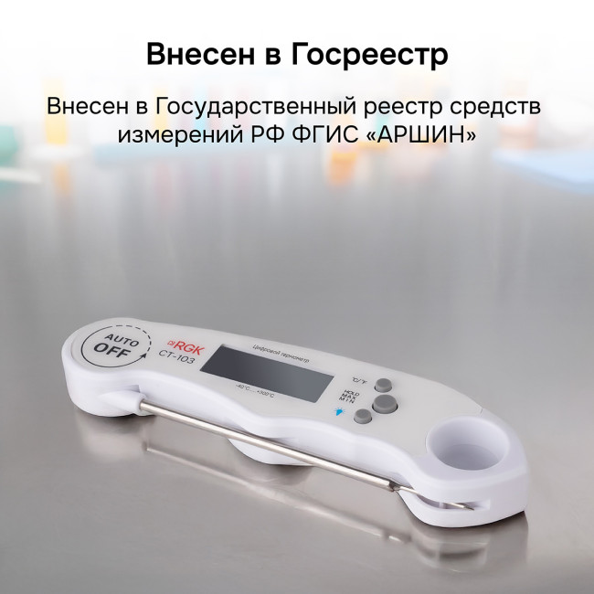 Контактный термометр RGK CT-103 с поверкой в Казани Контактный термометр RGK CT-103 с поверкой в Казани