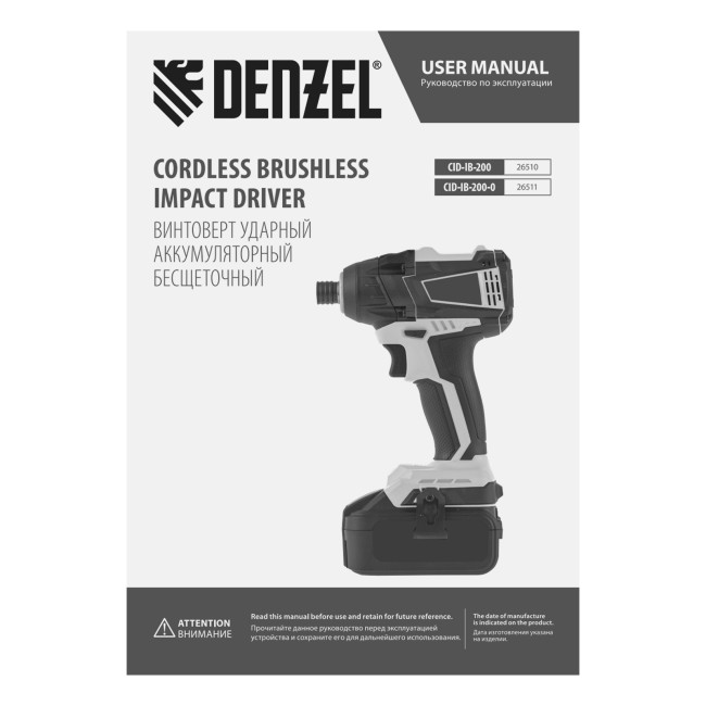 Винтоверт ударный аккумуляторный бесщет CID-IB-200 18В Li-Ion Denzel в Казани Винтоверт ударный аккумуляторный бесщет CID-IB-200 18В Li-Ion Denzel в Казани