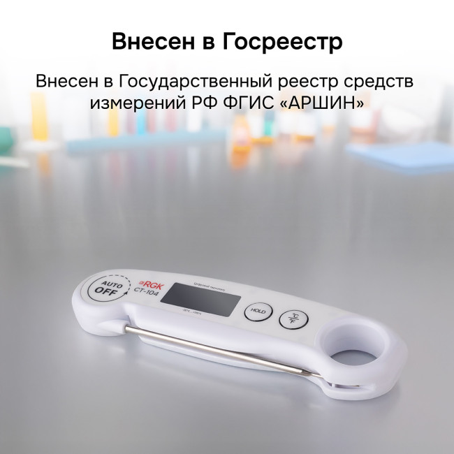 Контактный термометр RGK CT-104 с поверкой в Казани Контактный термометр RGK CT-104 с поверкой в Казани