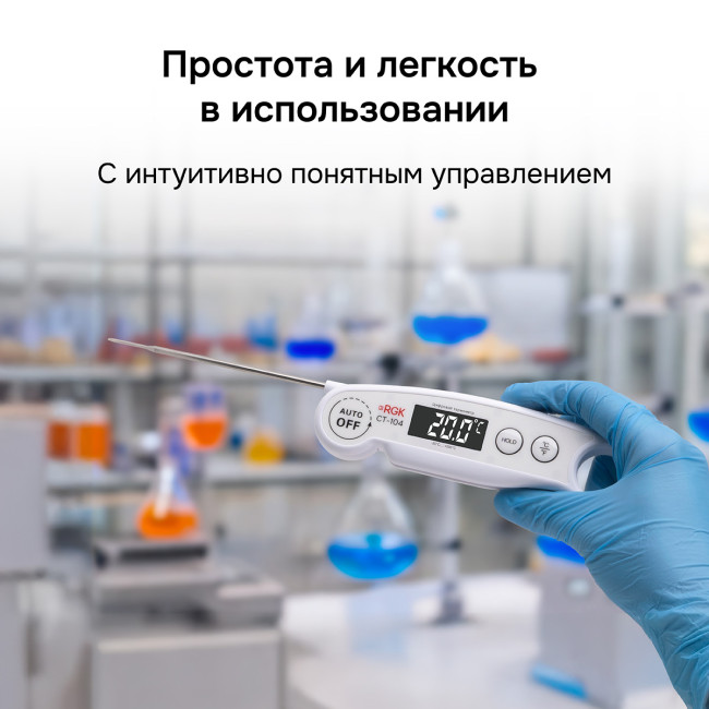 Контактный термометр RGK CT-104 с поверкой в Казани Контактный термометр RGK CT-104 с поверкой в Казани
